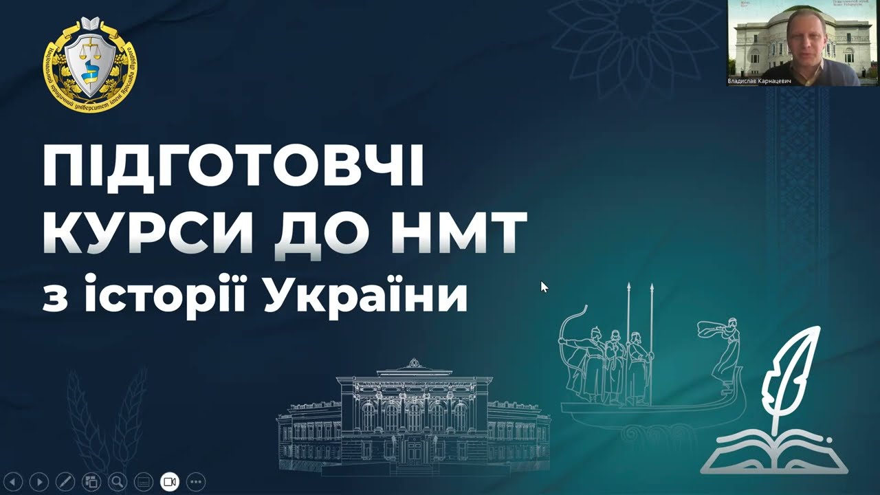 Історія України. Заняття 15. Перша світова війна. Початок Української революції.