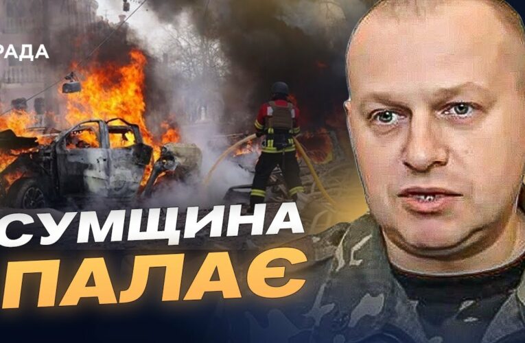 120 атак за добу: Сумщина під масованим вогнем дронів і артилерії | Вадим Мисник