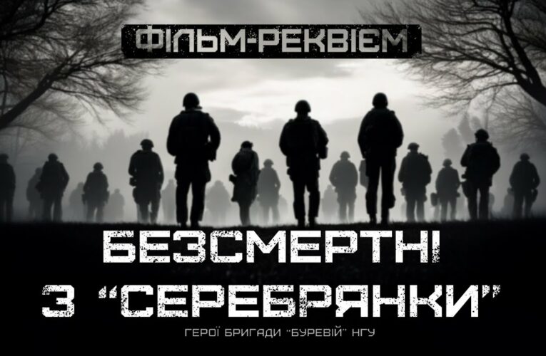 Герої бригади “Буревій” НГУ. ФІЛЬМ-РЕКВІЄМ по загиблим воїнам батальйону “Хорив”