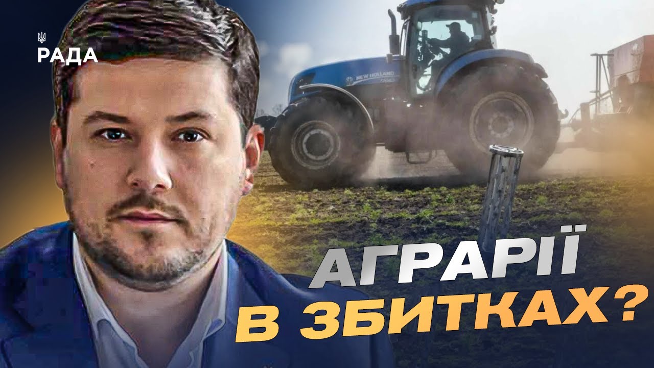 Врожаї під загрозою: Як заморозки, тарифи та війна впливають на АПК України | Денис Марчук