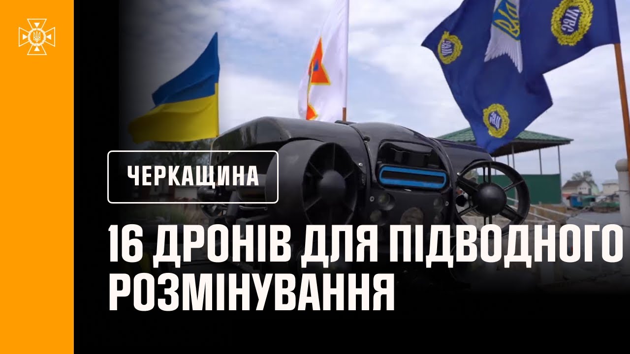 На Черкащині відбулася церемонія передачі рятувальникам 16 дронів для підводного розмінування