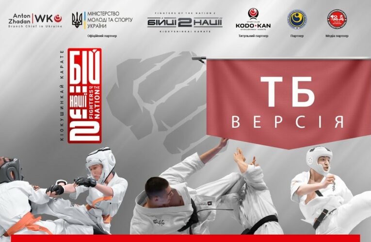 День 2 [ ТБ-версія ] | Чемпіонат України “Бійці Нації 2”