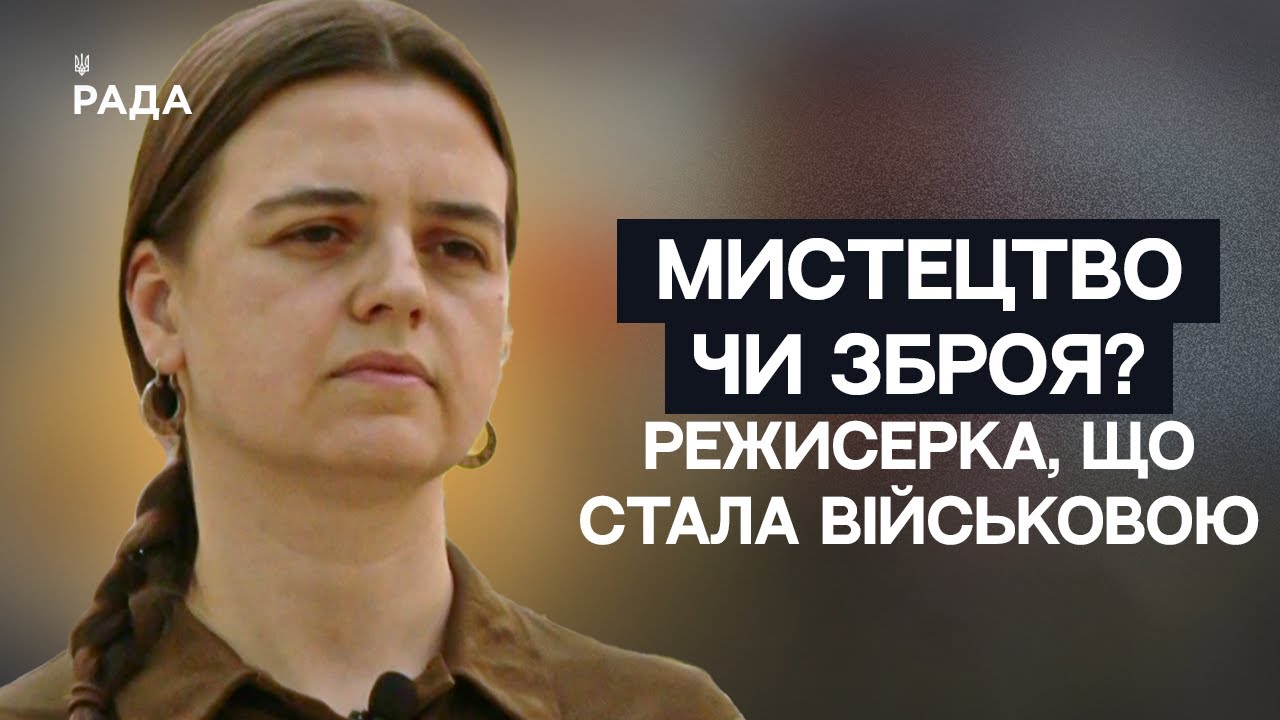 Мистецтво чи Зброя? Історія Олени Апчел – режисерки, що стала військовою НГУ | Не може інакше