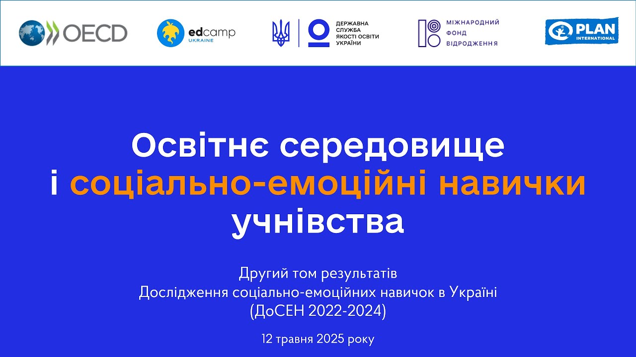 Соціально-емоційне навчання у школі - ІІ том ДоСЕН 2022-2024