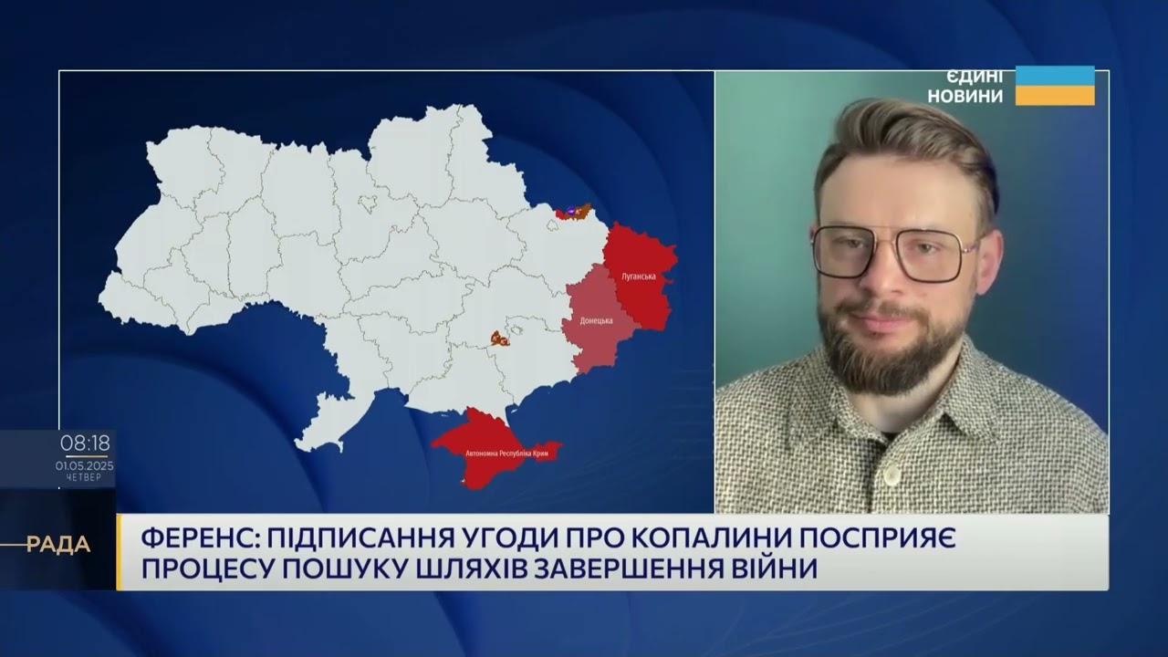 Угода про надра з США: Чи стане партнерство кроком до миру та відбудови? | Богдан Ференс