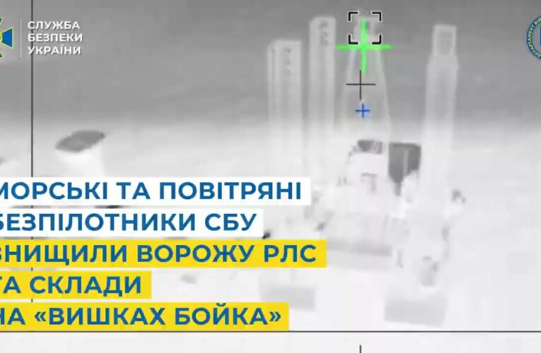 СБУ за допомогою надводних і повітряних дронів знищила РЛС та склади на платформах у Чорному морі