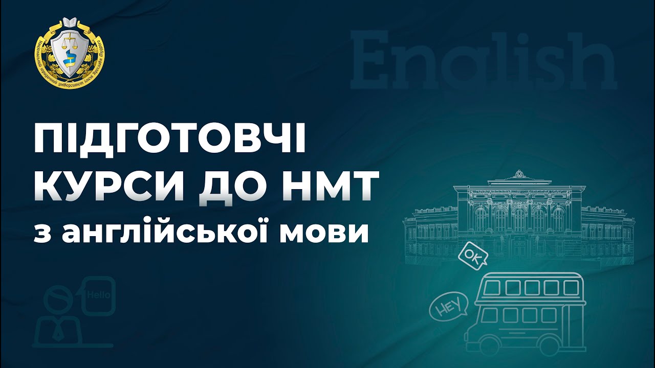 Англійська мова. Заняття 4. Розбір варіанту НМТ.