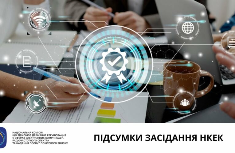 Засідання НКЕК від 14 травня 2025 року