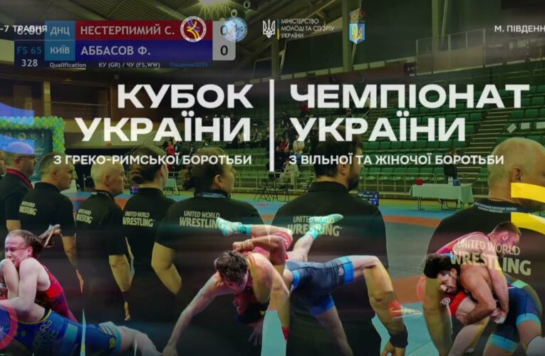 Кубок України GR   Чемпіонат України FS, WW  День 2 МАТ В