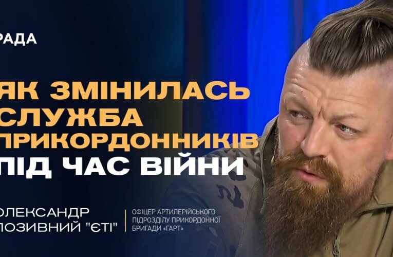 “Ми стали універсальними бійцями”: Прикордонник “Єті” про реалії війни на нулі