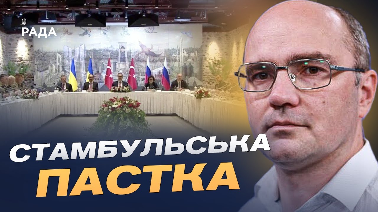 Переговори в Стамбулі: тактика росії, затягування процесу та шанси на мир | Дмитро Левусь