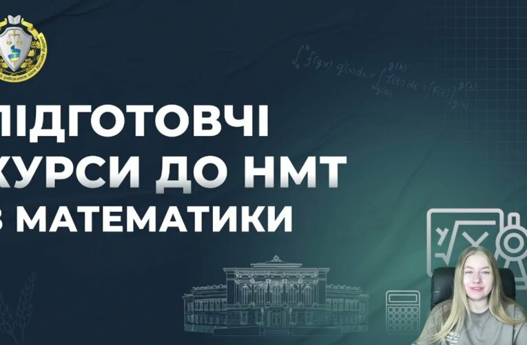 Математика. Заняття 11. Розбір варіанту НМТ
