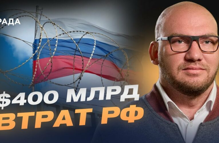 ТІНЬОВИЙ ФЛОТ ТА $400 МЛРД ВТРАТ: Нові санкції і фінансовий тиск на росію | Олексій Леонов