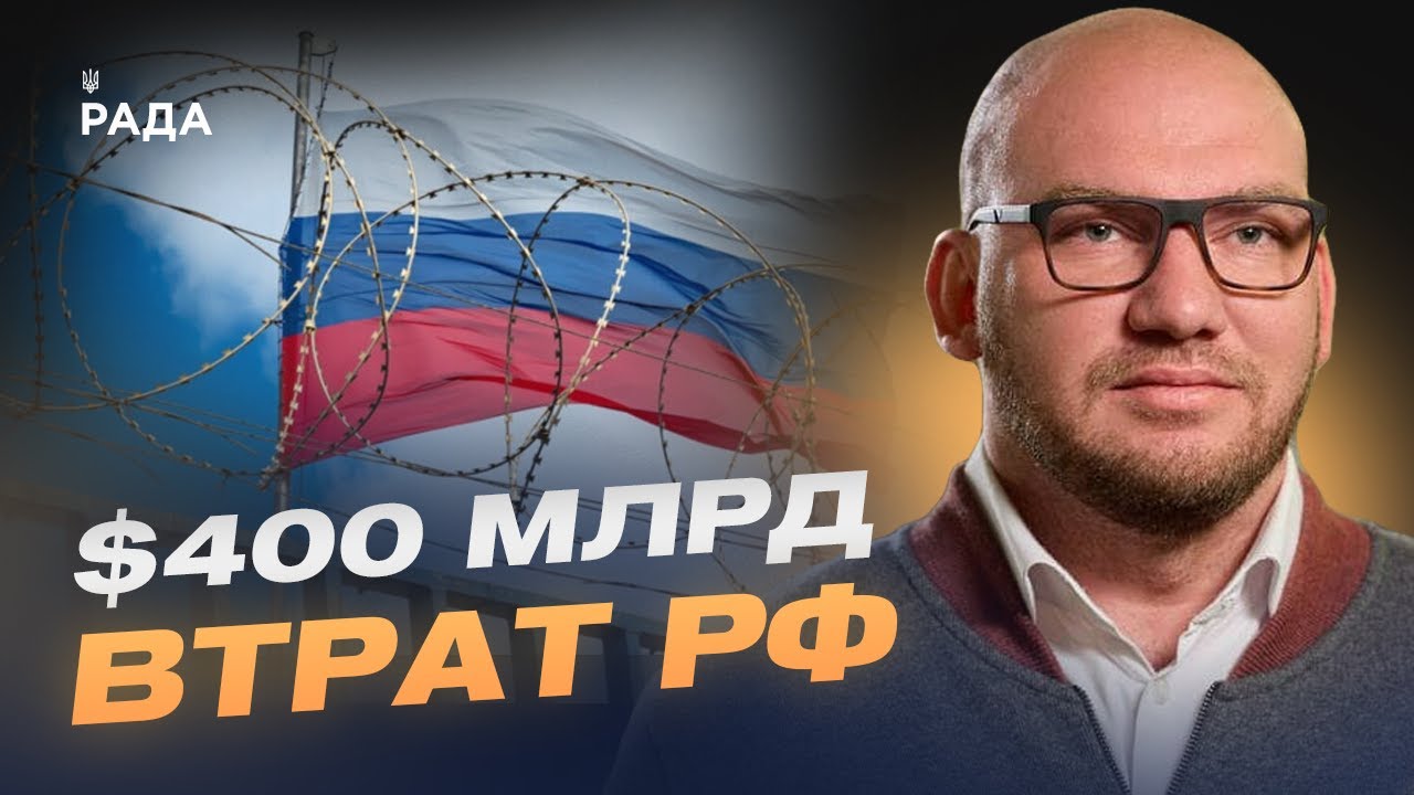 ТІНЬОВИЙ ФЛОТ ТА $400 МЛРД ВТРАТ: Нові санкції і фінансовий тиск на росію | Олексій Леонов