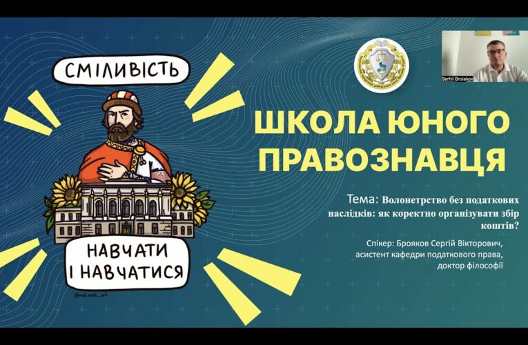 Волонтерство без податкових наслідків: як коректно організувати збір коштів?