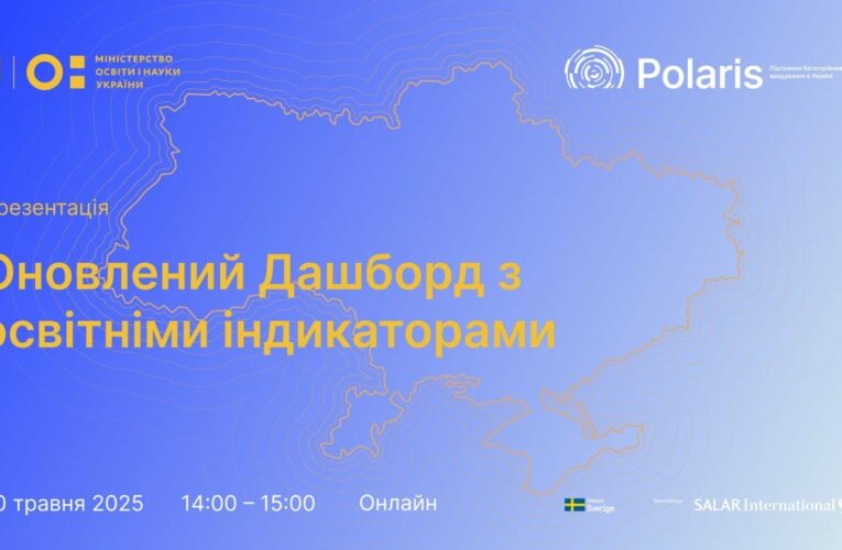 Презентація дашборду з освітніми індикаторами