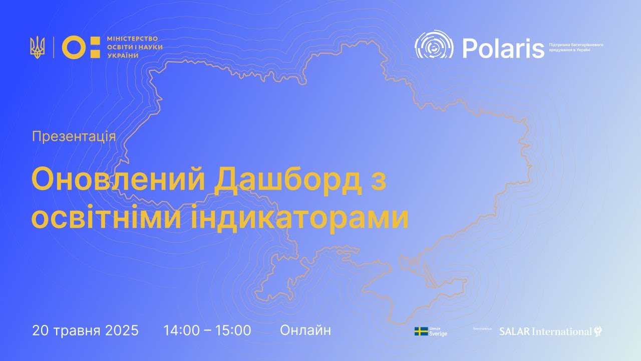 Презентація дашборду з освітніми індикаторами