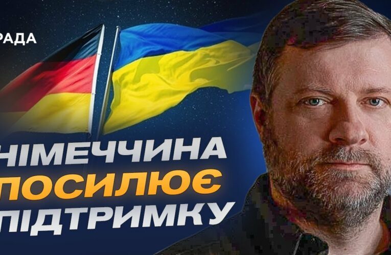 Німеччина посилює підтримку: Олександр Корнієнко про співпрацю з урядом Мерца та майбутнє ВПК