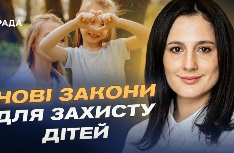 ЗАХИСТ ДІТЕЙ ВІД ВІЙНИ: Нові закони про статус, наставництво та усиновлення | Ірина Борзова