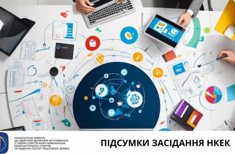 Засідання НКЕК від 07 травня 2025 року