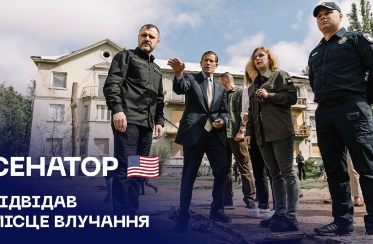 Сенатор США Річард Блюменталь відвідав місце ракетної атаки рф у Києві