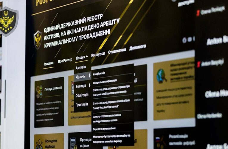 АРМА змінює Реєстр арештованих активів: презентація модернізації ЄДРАА