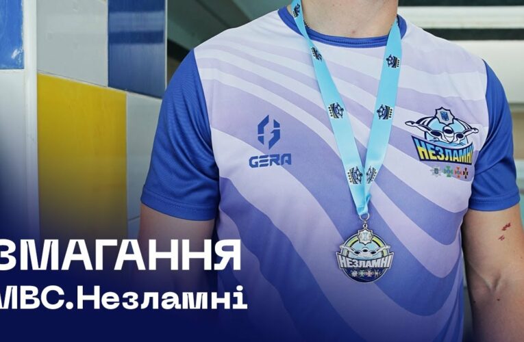 «МВС Незламні»: відбулися перші змагання з плавання серед працівників та ветеранів  системи МВС