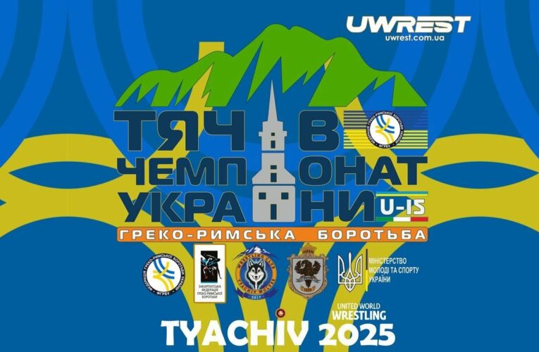 С_Чемпіонату України з боротьби греко-римської серед кадетів (U-15)