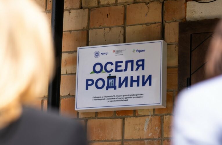 Перша леді ознайомилася з упровадженням послуги підтриманого проживання для людей з інвалідністю