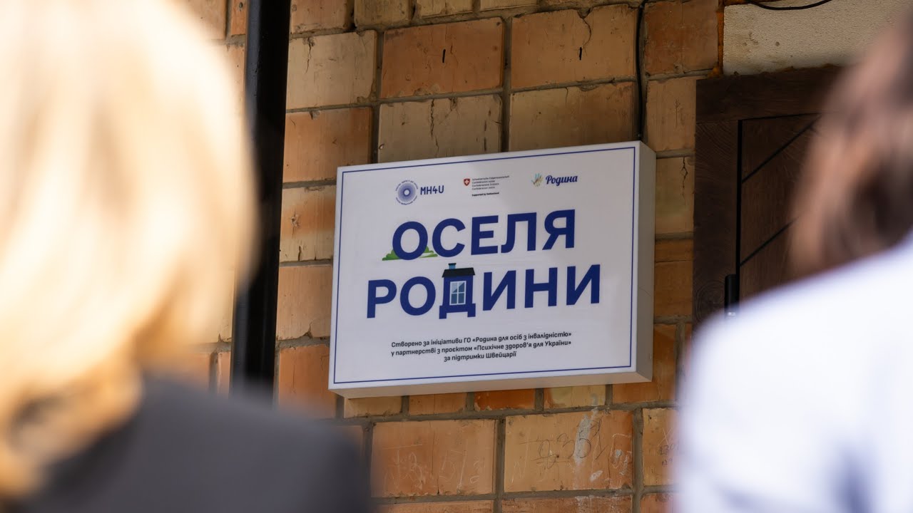 Перша леді ознайомилася з упровадженням послуги підтриманого проживання для людей з інвалідністю