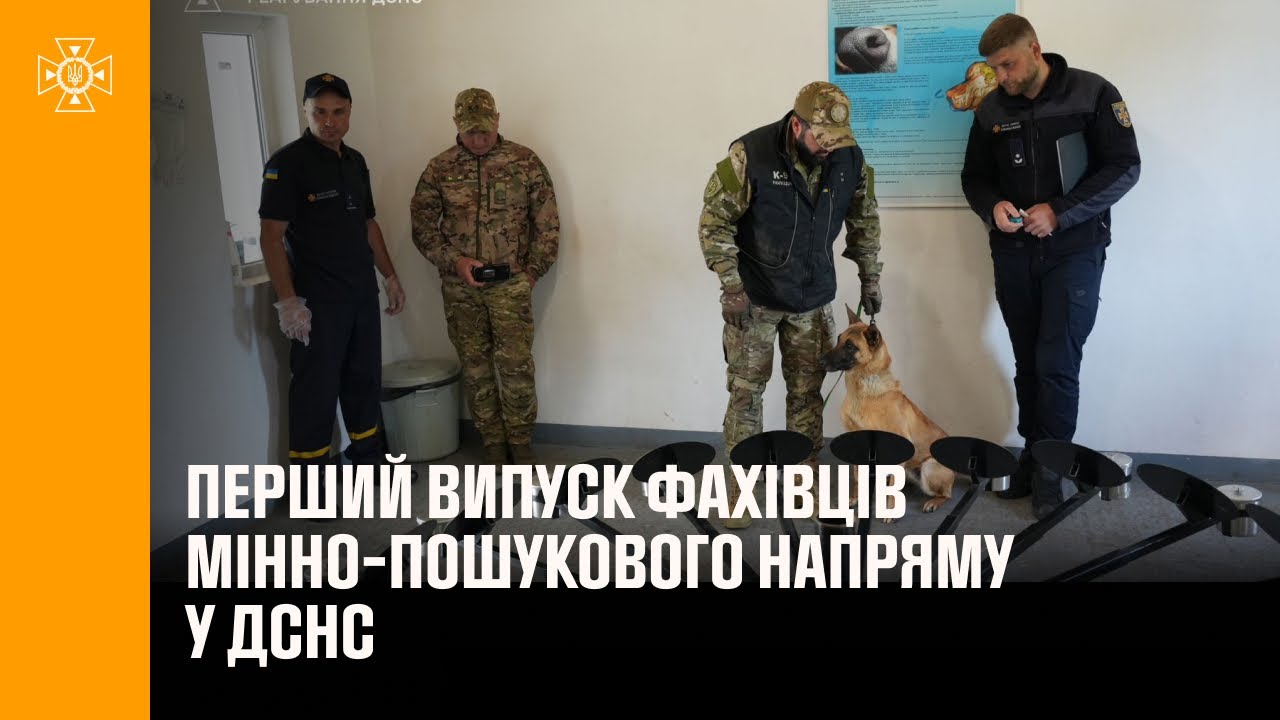 Перший випуск фахівців мінно-пошукового напряму у ДСНС