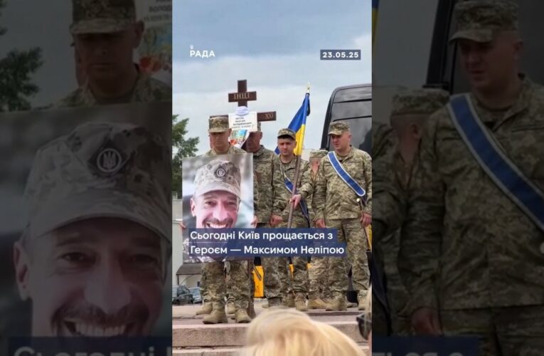 🕯Сьогодні Київ попрощався з Героєм — Максимом Неліпою, який загинув 12 травня на фронті.