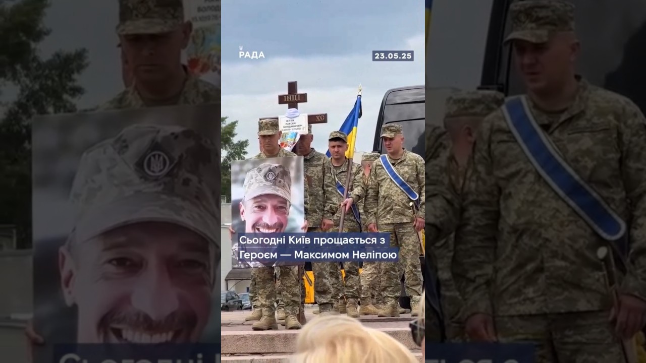 🕯Сьогодні Київ попрощався з Героєм — Максимом Неліпою, який загинув 12 травня на фронті.