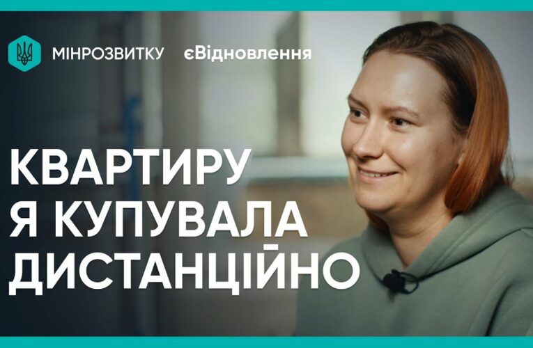 “єВідновлення”: як Тетяна із Запоріжжя придбала нове житло