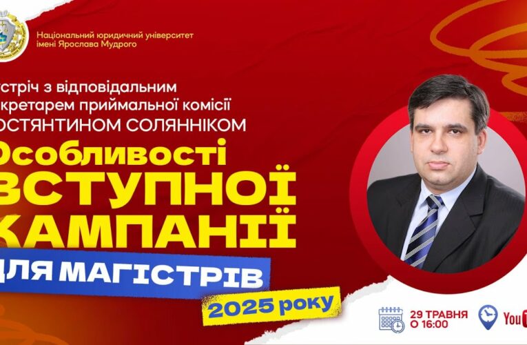 Вступ до магістратури у 2025 році