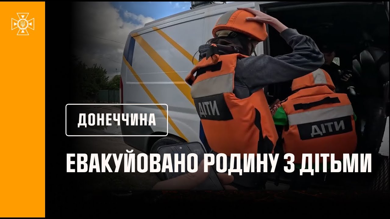 Рятувальники евакуювали з небезпечної зони родину з двома дітьми