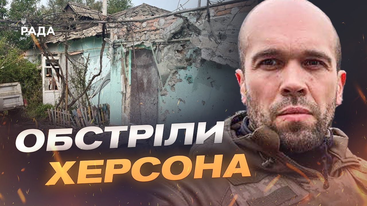 Обстріли Херсона: Влучання по центру міста, загиблі та поранені | Олександр Толоконніков