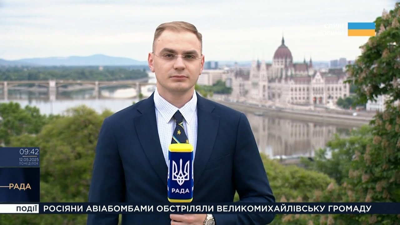 Будапешт приймає голів парламентів ЄС: Як Україна відстоює свої інтереси?