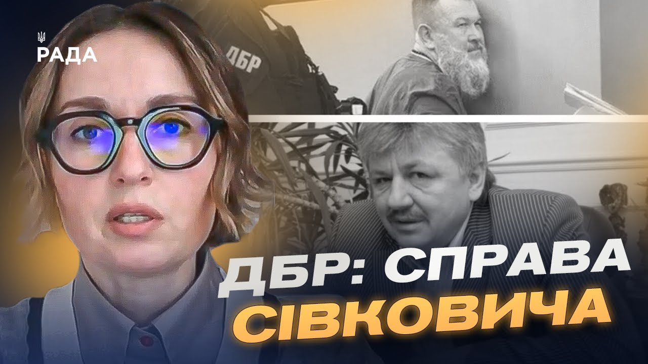 СПРАВА СІВКОВИЧА: Ексзаступника секретаря РНБО судитимуть за держзраду | Тетяна Сапьян