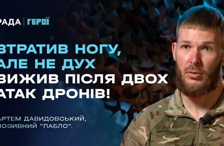 Втратив ногу на фронті: про реабілітацію, протезування та силу духу | Герої