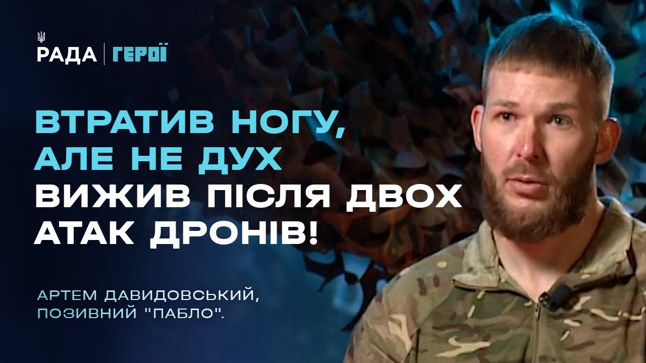 Втратив ногу на фронті: про реабілітацію, протезування та силу духу | Герої