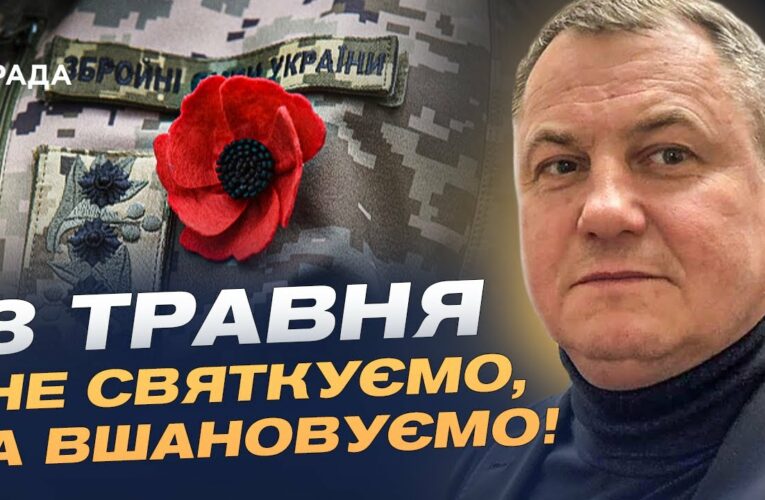 8 Травня: Чому цей день важливий для України? Сенси, історія та боротьба сьогодні | Сергій Євтушок