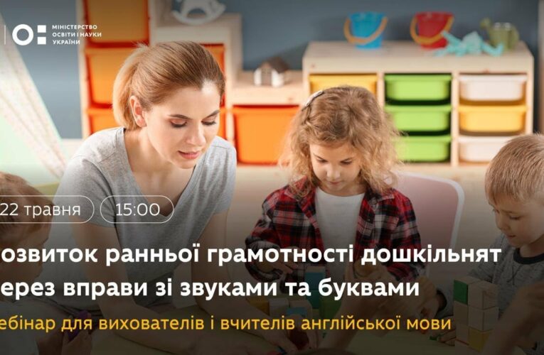 Розвиток ранньої грамотності через вправи зі звуками й буквами