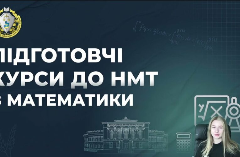 Математика. Заняття 10. Розбір варіанту НМТ