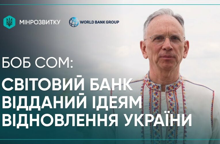 2 річниця єВідновлення: Світовий Банк підтримує Україну