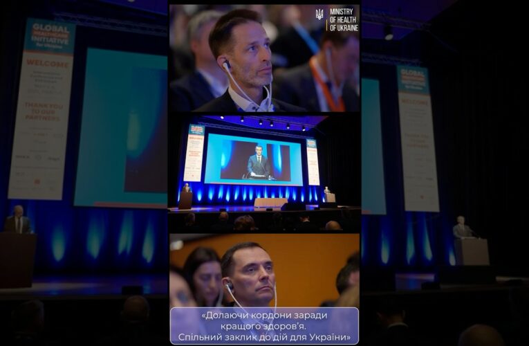 Конференція в Чехії. Медичне партнерство та міжнародна підтримка