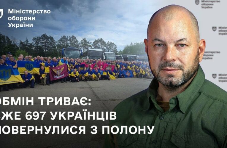 Обмін триває: вже 697 українців повернулися з полону