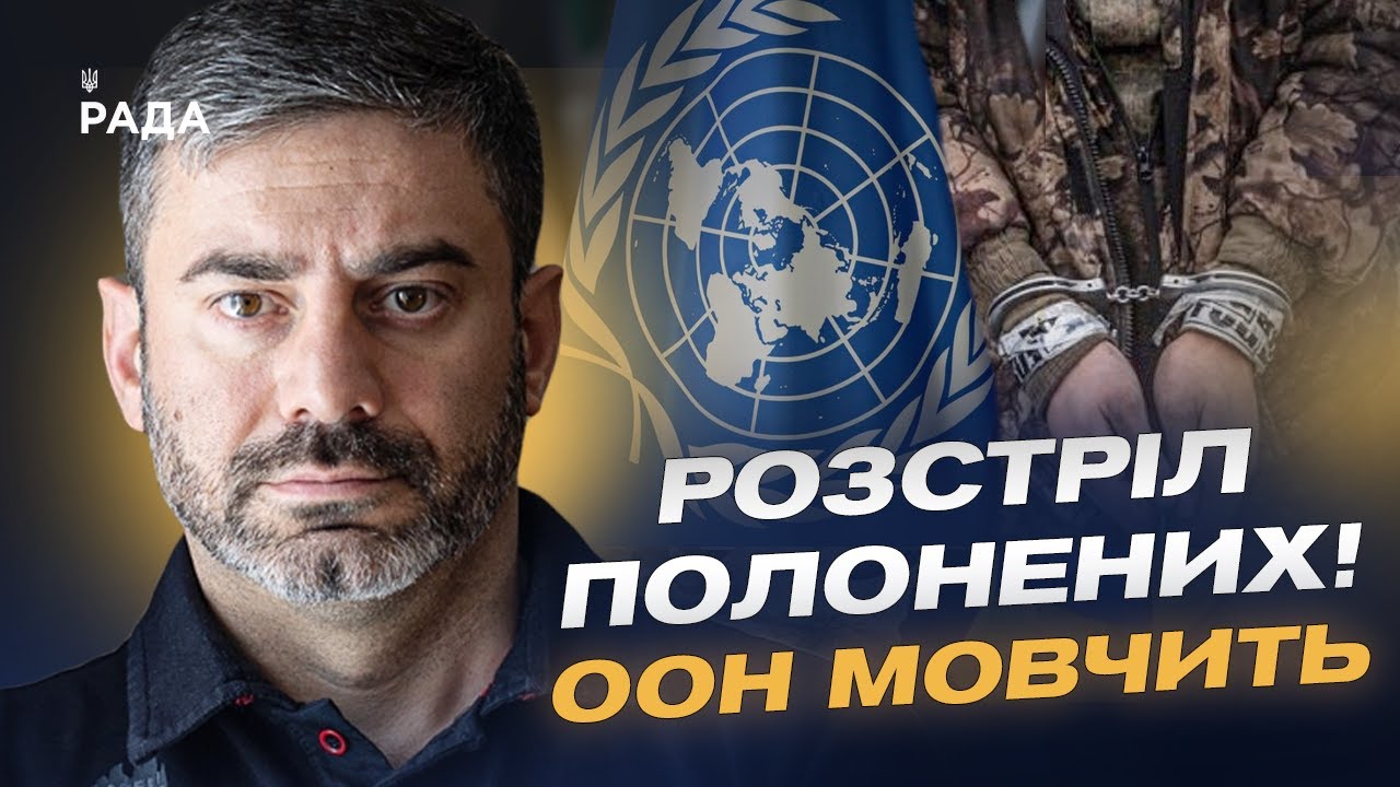 Розстріл полонених ЗСУ: Світова реакція та заклик до трибуналу за воєнні злочини | Дмитро Лубінець
