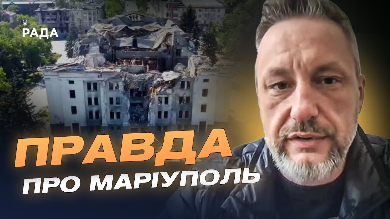 Маріуполь: 3 роки окупації. Як Росія змінює місто та його мешканців? | Петро Андрющенко