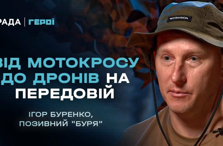 Від мотокросу до дронів на передовій. Секрети аеророзвідки та підготовки | Герої